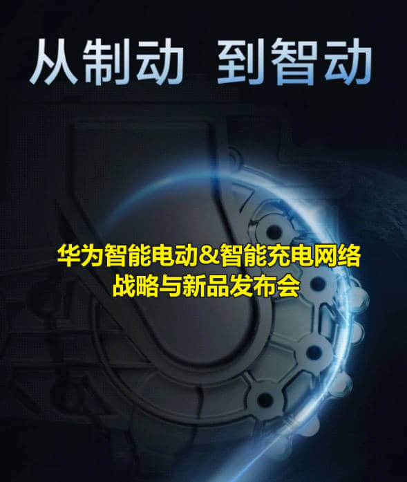 华为数字能源新品发布会时间，2024年4月24日地点北京-华为