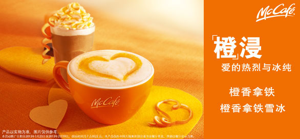 McCafe(/ѩ)Ʒʱ19Ԫ20131-4