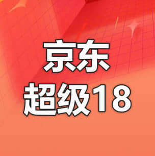 京东七月红包活动，2024年7月京东超级惊喜红包来了