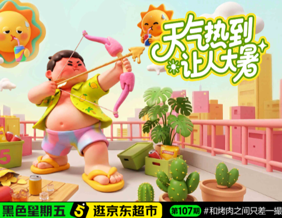 京东超市周五活动